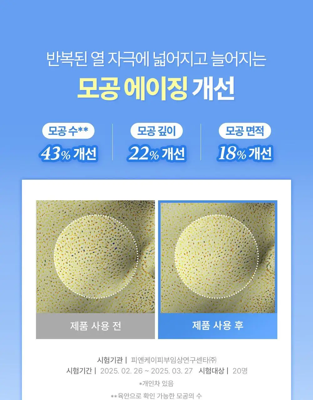 [아이스쿨링캡슐/쿨링수분크림] 셀퓨전씨 포스트 알파 쿨링 젤 크림 50ml+20ml 기획세트 상세페이지 18